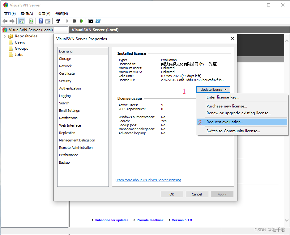 Visual SVN Server license expired.(可视化SVN服务器许可证过期问题)