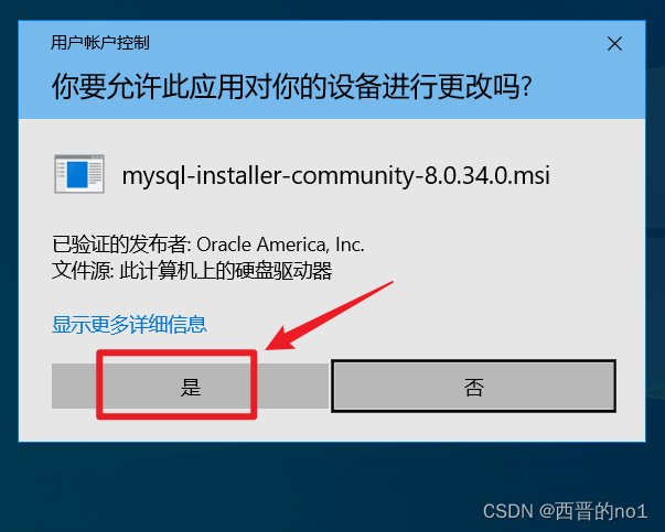 MySQL 8.0.34安装图文教程