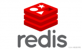 Redis是什么、能干什么、主要功能和工作原理的详细讲解