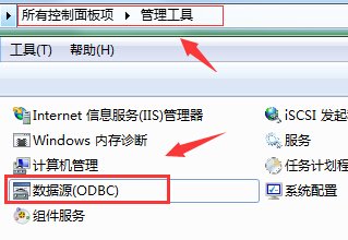 ODBC 配置数据源（SQL server）