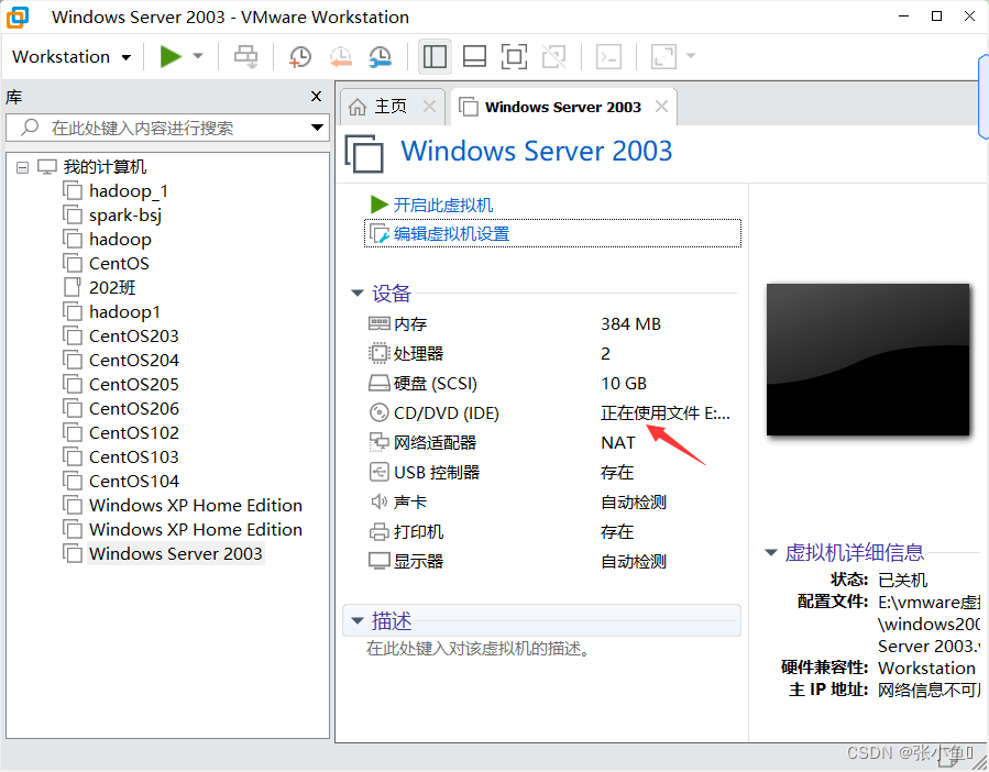 虚拟机VMware里面安装Windows sever 2003版本详细教程