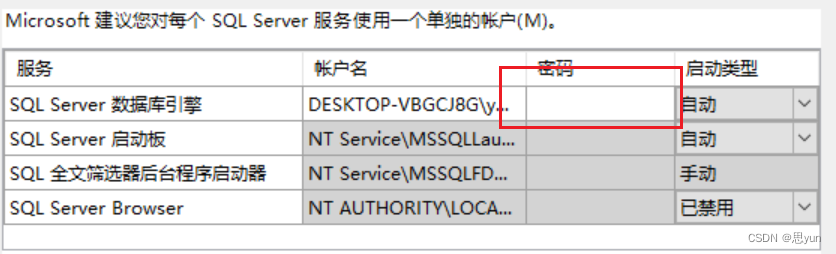 安装SQL server出现“服务没有及时响应启动或控制请求”