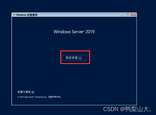 服务器安装windows server 2019 系统图解