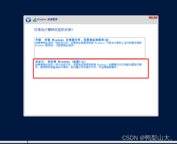 服务器安装windows server 2019 系统图解