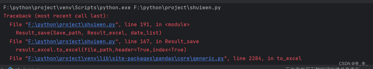 解决Python报错ValueError: No engine for filetype: ‘xls‘