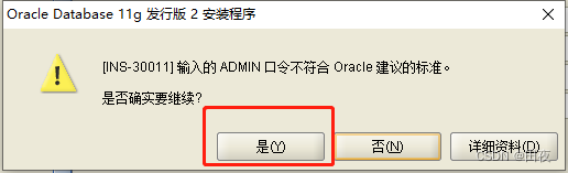 Oracle 11g版本下载及安装超详细教程图解