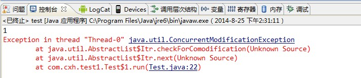 Java ConcurrentModificationException异常原因和解决方法