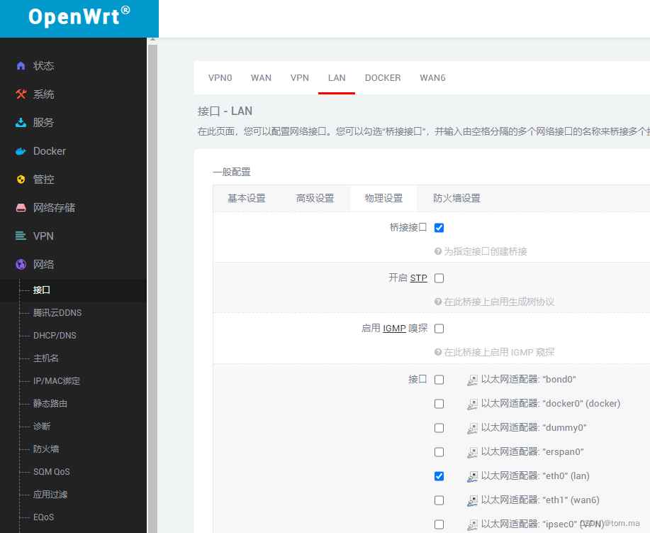 OpenWrt 软路由 IPV6设置