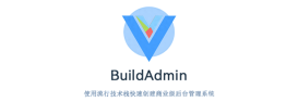 想要快速开发一个系统？选 BuildAdmin 就对了！