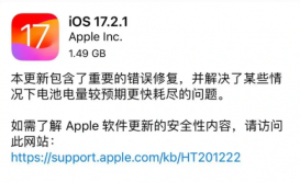 iOS17.2.1正式版更新了什么新功能？iOS17.2.1正式版值得更新吗？