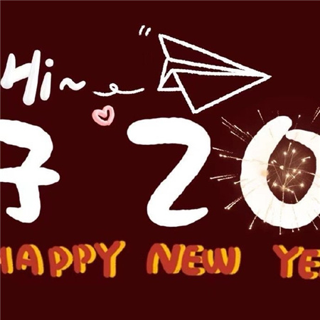 2024新年朋友圈九宫格配图 你好呀2024新年快乐