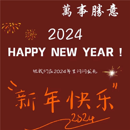2024你好新年快乐九宫格配图 该释怀了来年我们都要幸福