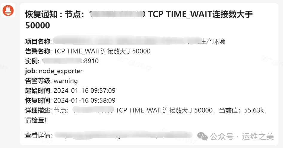 一次TCP TIME_WAIT连接数过多告警处理