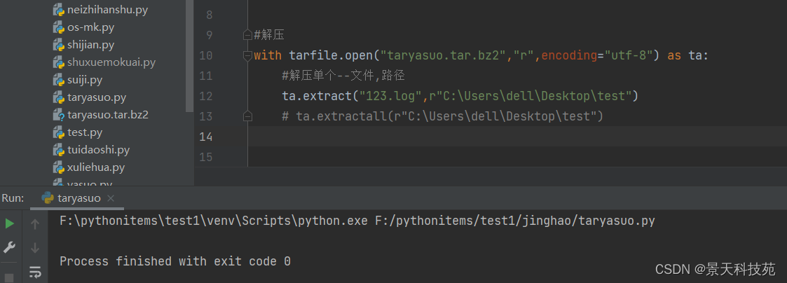 Python使用tarfile模块实现免费压缩解压