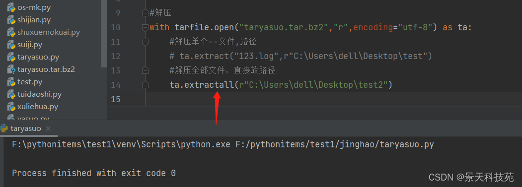 Python使用tarfile模块实现免费压缩解压