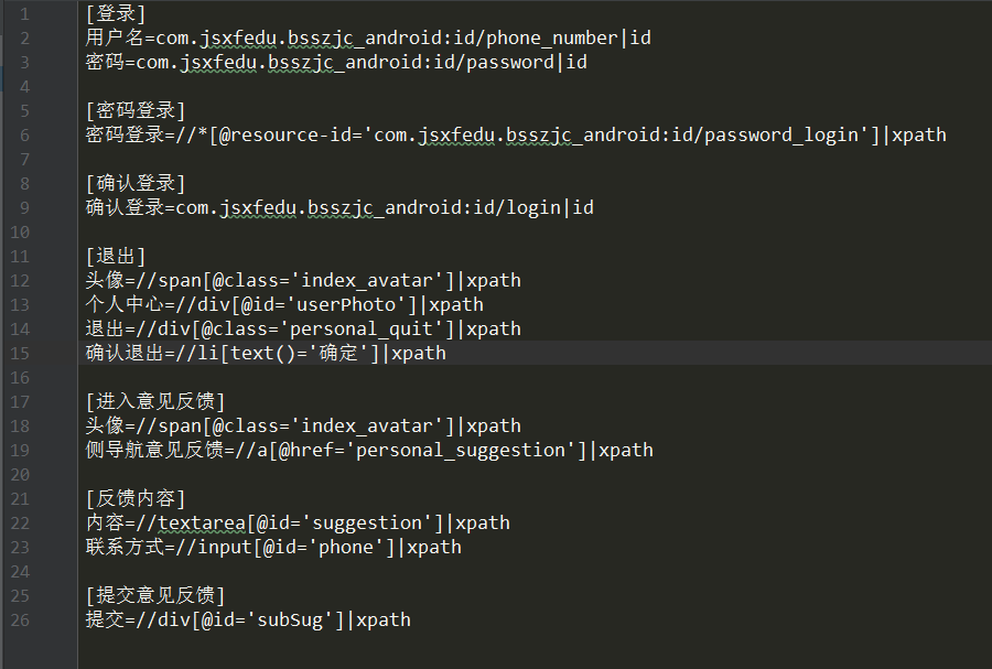 Appium+python+unittest搭建UI自动化框架的实现