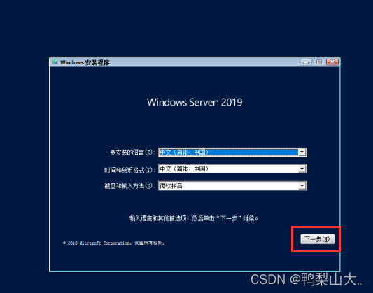 服务器windows server 2019 系统图解安装(下载、驱动安装等方面)