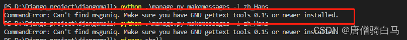 windows11环境安装django项目GNU gettext工具的步骤