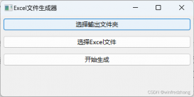 使用wxPython和pandas模块生成Excel文件的代码实现